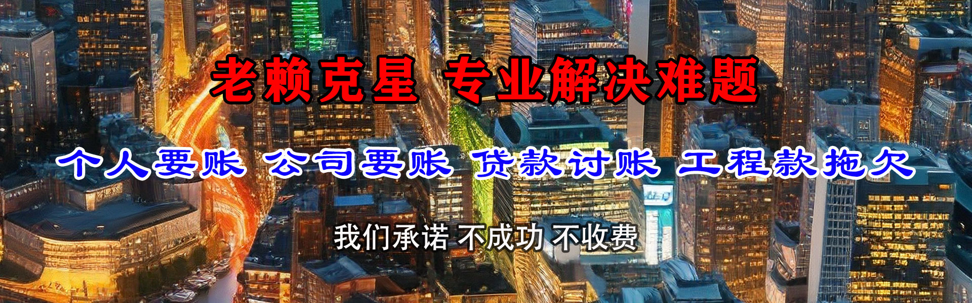 新干要账公司