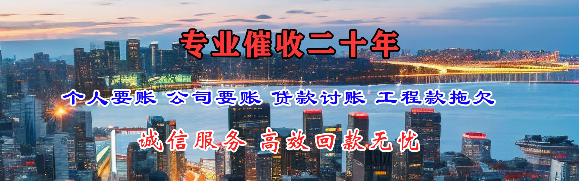 新干要债公司