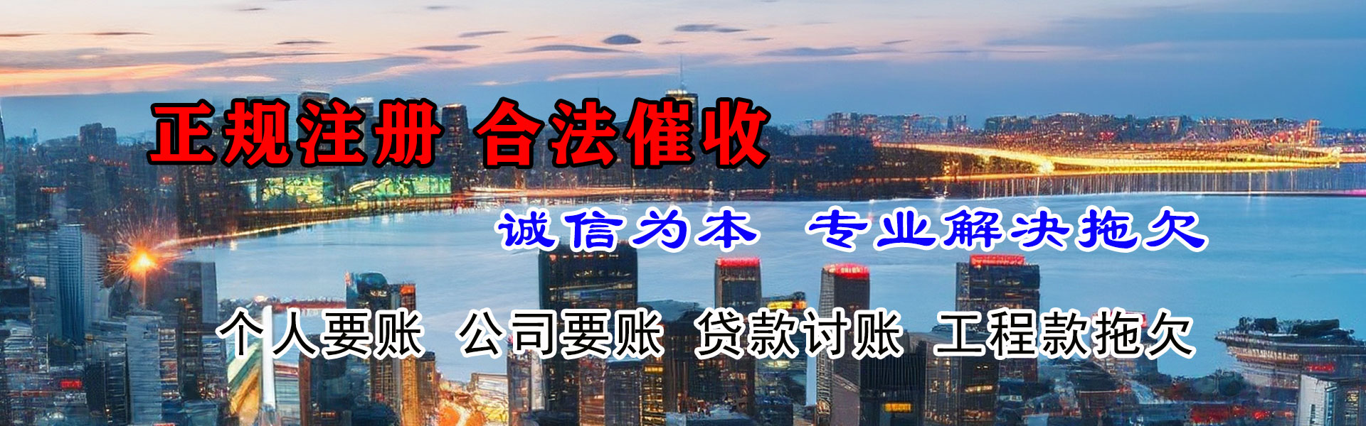 新干要账公司